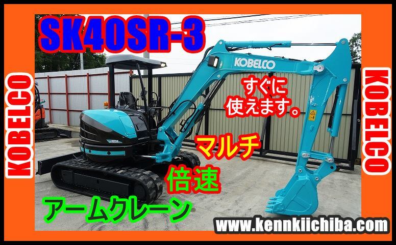 最終値下げ◇KOBELCO BEETLE コベルコ小旋回油圧ショベルSK40SR-3 4.5 ...
