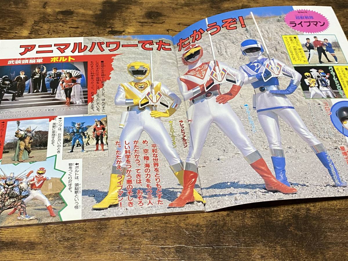 講談社 テレビマガジン増刊 カラースペシャル49 10大スーパー戦隊大