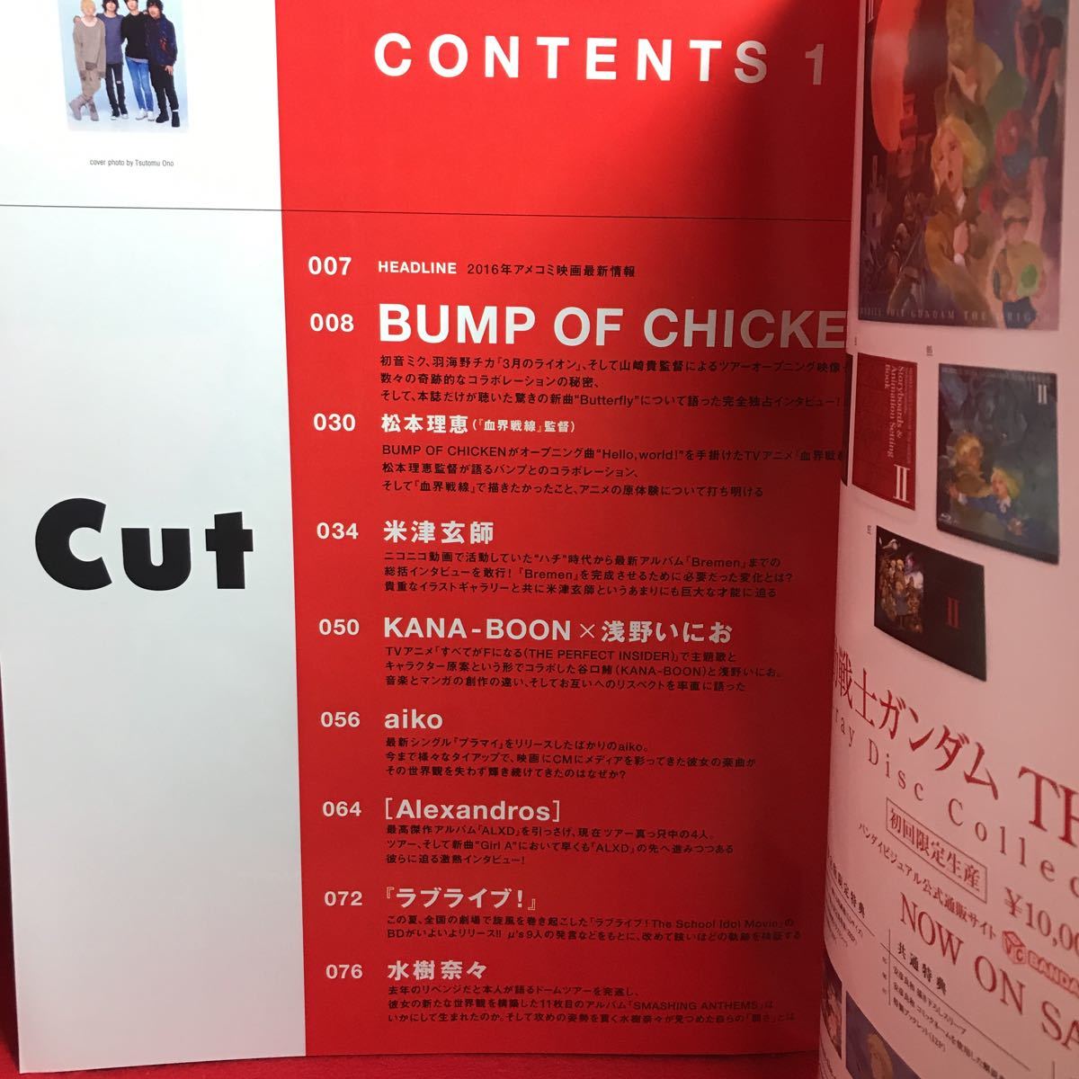 ▽Cut カット No.363 2015 12月号『BUMP OF CHICKEN 独占取材』米津玄 