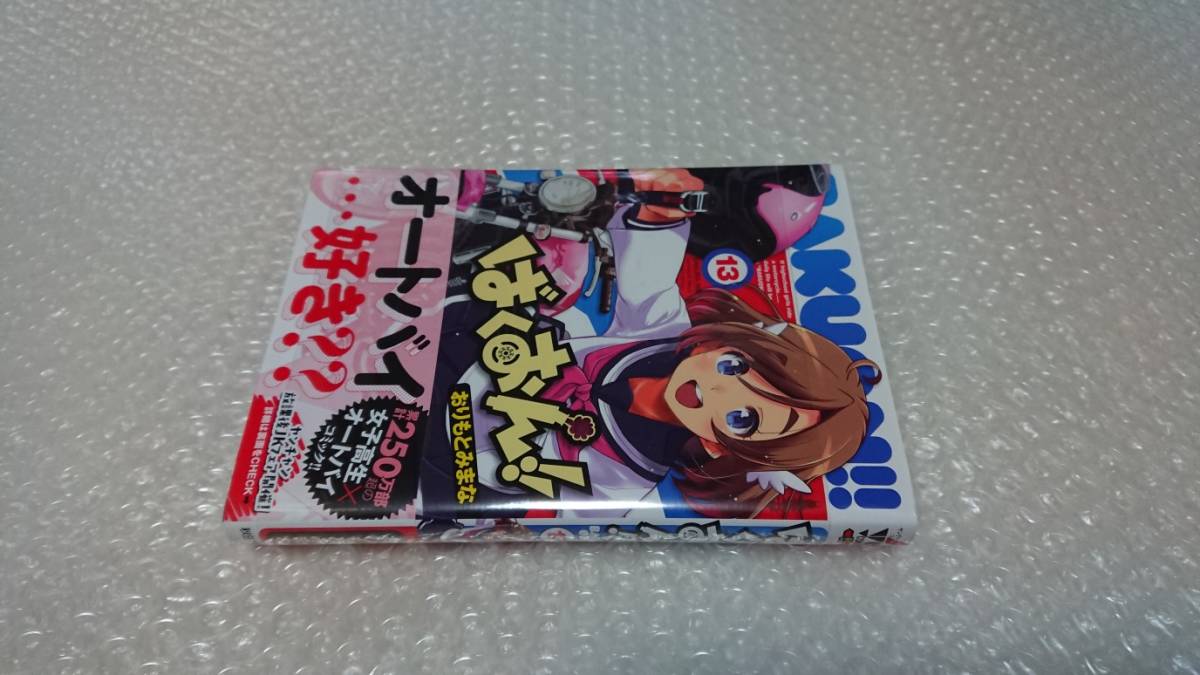 新品 Bakuon ばくおん コミック 13巻 秋田書店 月刊ヤングチャンピオン烈 コミックス バイク 女子校生 送料 198円 から の落札情報詳細 ヤフオク落札価格情報 オークフリー スマートフォン版