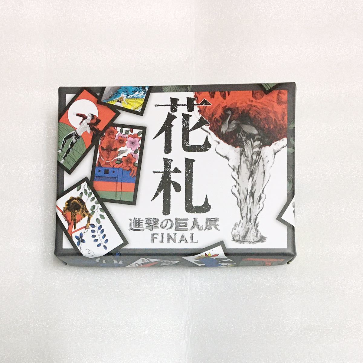 進撃の巨人 花札 （進撃の巨人 進撃の巨人展 FINAL 大きから 花札）