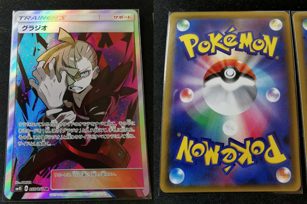 新品 グラジオ Sr ポケモンカード Sm4s 覚醒の勇者 2枚まで の落札情報詳細 ヤフオク落札価格情報 オークフリー スマートフォン版