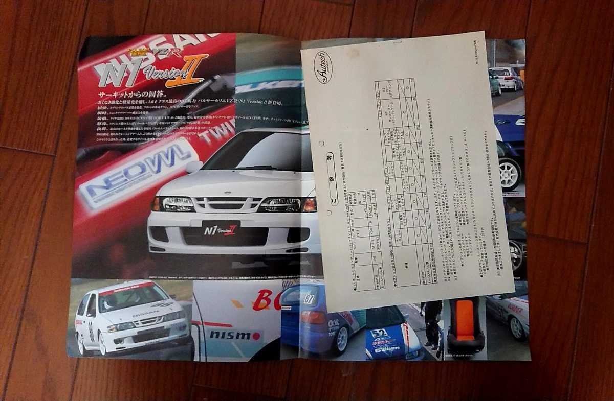 希少n15パルサーvz R オーテックバージョン カタログパンフレット 価格表付 4部セット の落札情報詳細 ヤフオク落札価格情報 オークフリー スマートフォン版