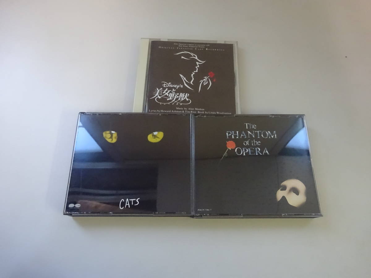 W 0c Cd 劇団四季 ミュージカル Cats ロングラン キャスト オペラ座の怪人 ロングラン10周年記念 美女と野獣 まとめて3点セット の落札情報詳細 ヤフオク落札価格情報 オークフリー スマートフォン版