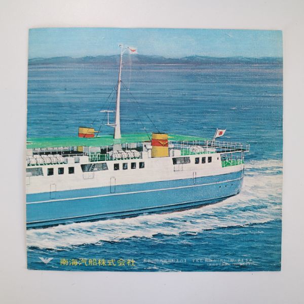 自動車航送旅客船 なると丸 南海汽船株式会社 和歌山市 南海四国航路 冊子 パンフレット 案内 船舶の落札情報詳細 - Yahoo ...