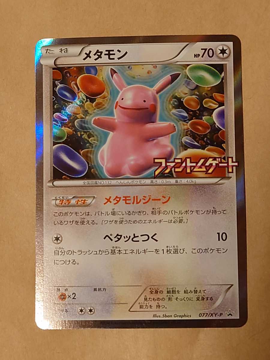 送料込み ポケモンカード メタモン ファントムゲート ポケモンカードジム 拡張パックbox購入 プロモ 14 の落札情報詳細 ヤフオク落札価格情報 オークフリー スマートフォン版 送料込み ポケモンカード メタモン ファントムゲート ポケモンカードジム 拡張パックbox購入 プロモ 14 の落札情報詳細 ヤフオク落札価格情報 オークフリー スマートフォン版