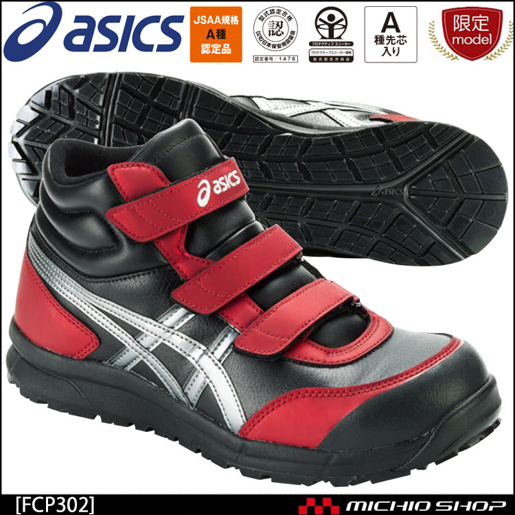 新品 在庫処分 安全靴 アシックス Asics ウィンジョブfcp302 ブラック クラシックレッド 25 0cm の落札情報詳細 ヤフオク落札価格情報 オークフリー スマートフォン版