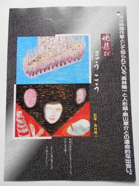 激レアVHS】高林陽一『餓鬼草紙』