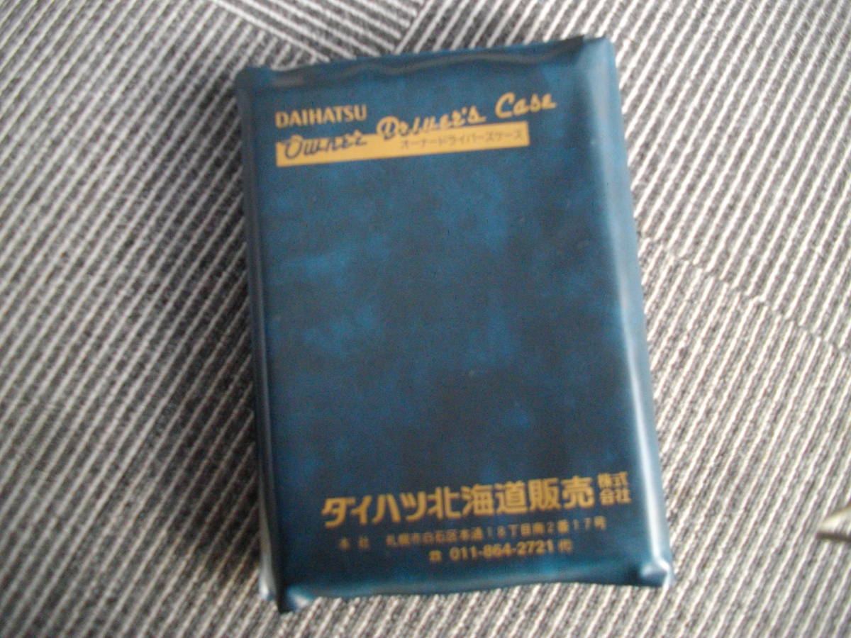 ダイハツ北海道販売 株 Daihatsy 普通サイズの自動車 車検証入れ の落札情報詳細 ヤフオク落札価格情報 オークフリー スマートフォン版