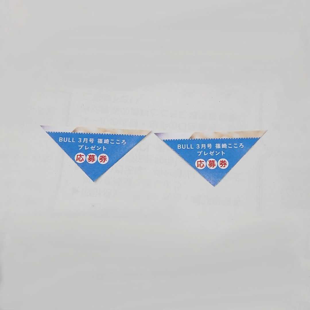 新品】2枚 篠崎こころ QUOカード or サイン入りチェキ プレゼント応募