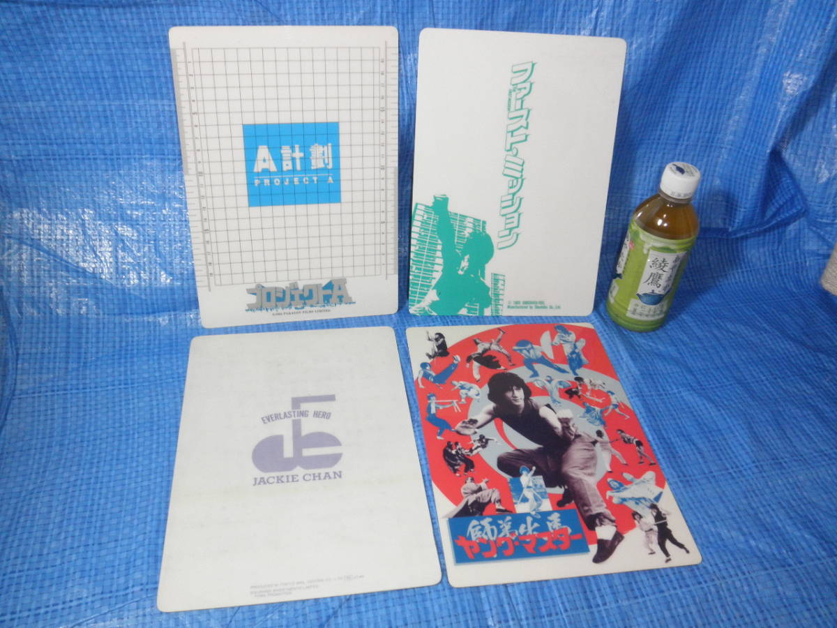 当時物 ジャッキーチェン 下敷き 4種類 まとめて ファーストミッション ヤングマスター Project A カンフー 格闘技 香港映画 の落札情報詳細 ヤフオク落札価格情報 オークフリー スマートフォン版