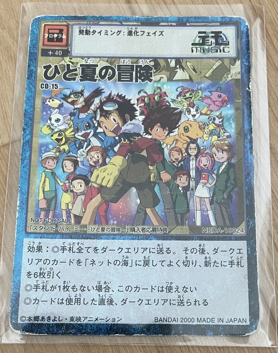 旧デジモンカード　CD-15 ひと夏の冒険 旧デジモンカード CD-15 ひと夏の冒険 - メルカリ