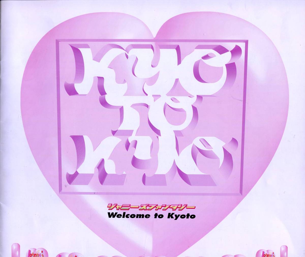 kyo to kyo 1998 パンフレット☆大野智 相葉雅紀 櫻井翔 二宮和也 松本