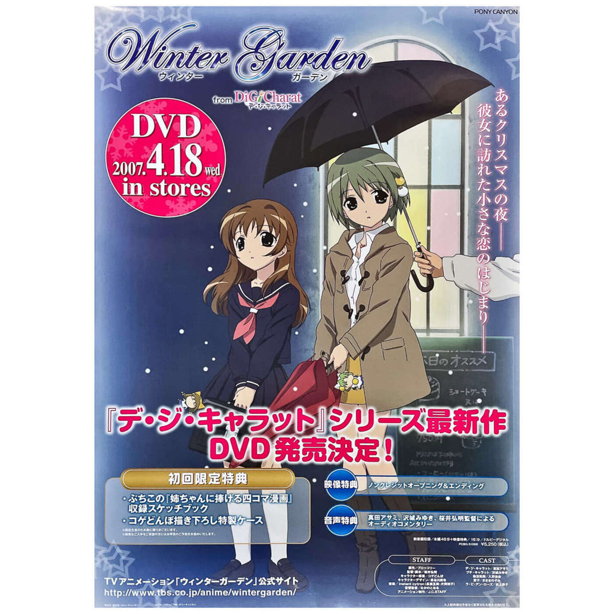 アニメ ゲーム ポスター Winter Garden from デ・ジ・キャラット Di Gi