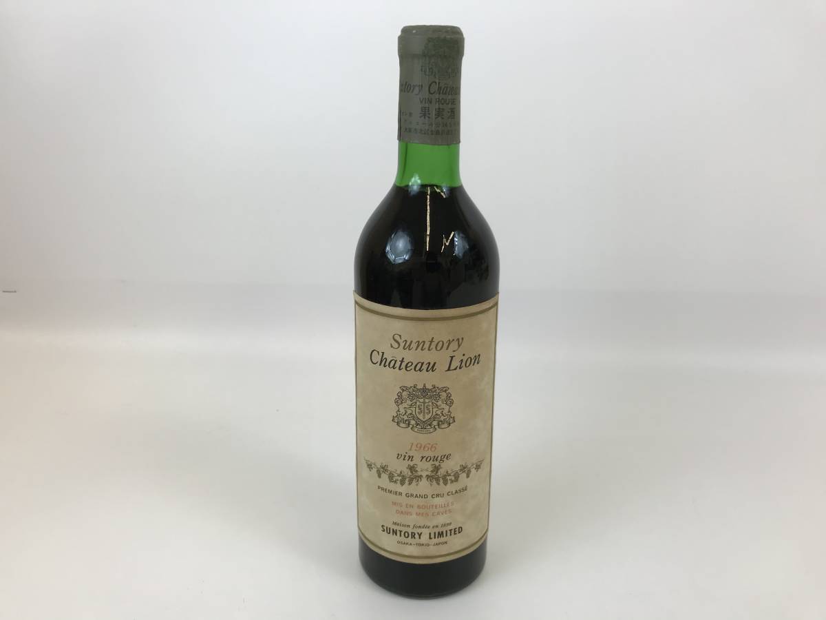 サントリーシャトーリオン supérieur 古酒 ワイン 未開栓 ヴィンテージ SUNTORY Chateau Lion サントリー シャトーリオン 1966 ワイン 古酒
