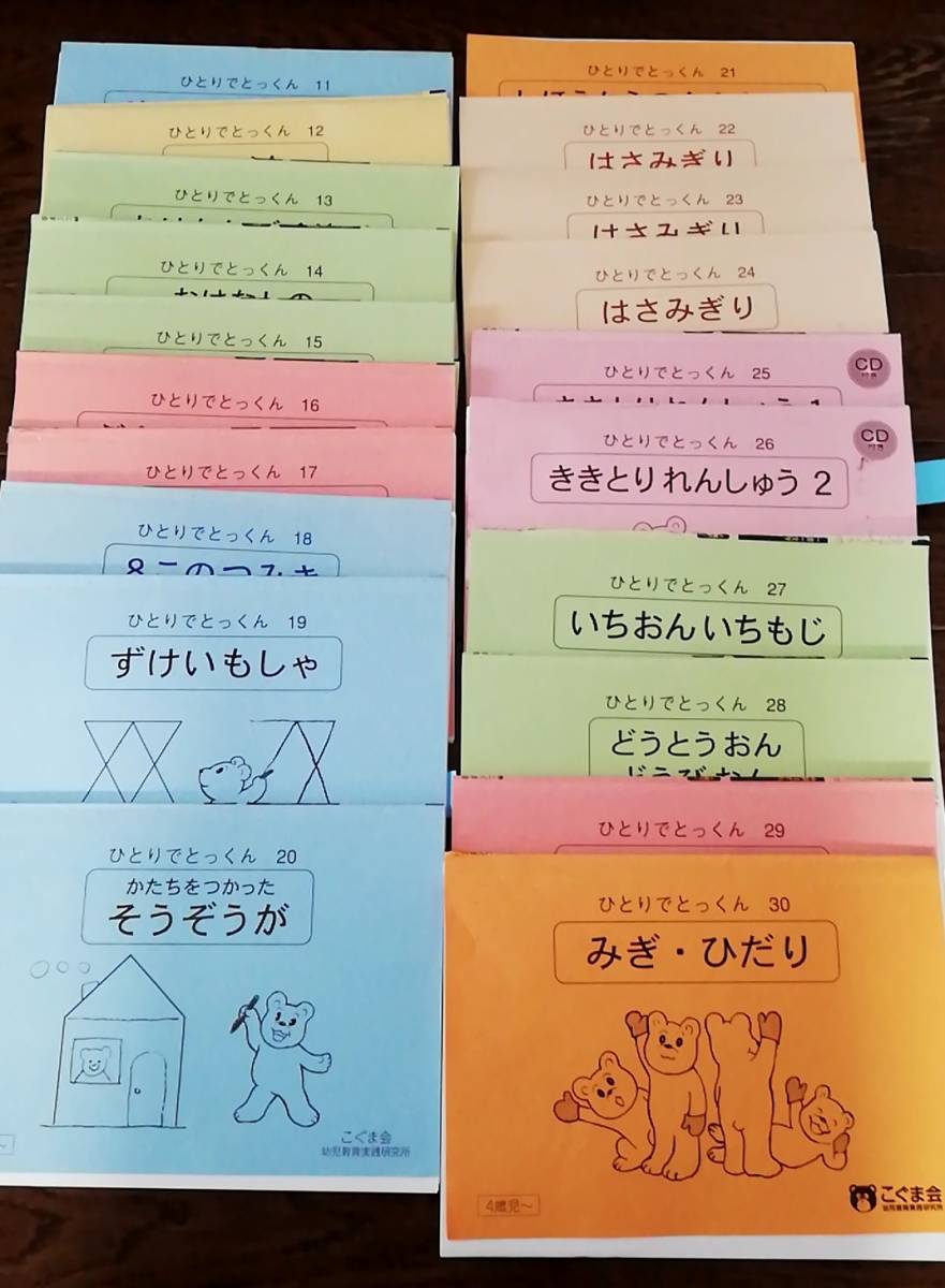ひとりでとっくん 1〜100 100冊セット 未裁断 （こぐま会 ひとり