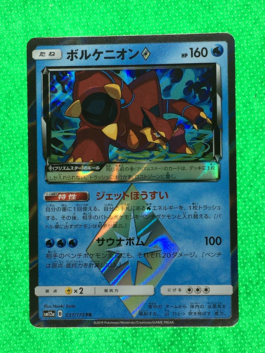 ポケカ ボルケニオン Pr プリズムスター ジェットほうすい ポケモンカード の落札情報詳細 ヤフオク落札価格情報 オークフリー スマートフォン版