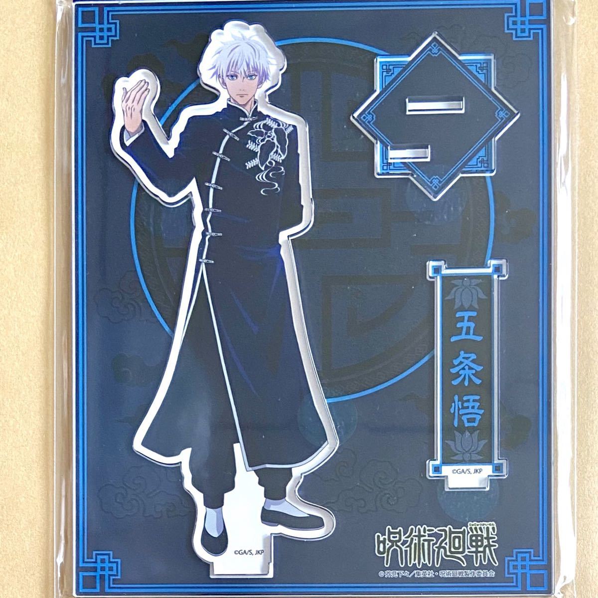 呪術廻戦 新品 カンフー アクスタ セット 五条 狗巻 釘崎 虎杖 伏黒 レア