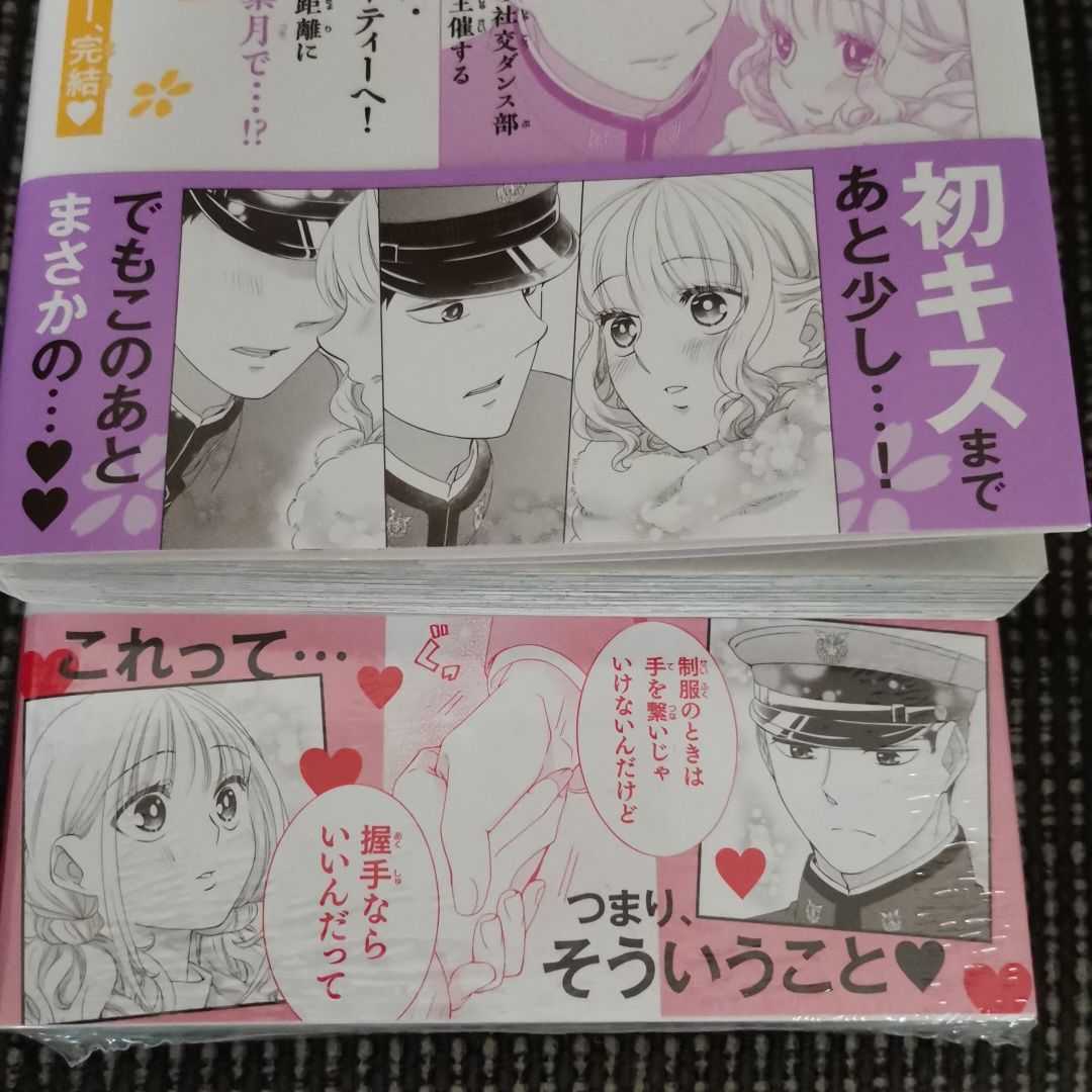 未読あり】6月新刊あり／花と紺青 防大男子に恋しました。3・4巻 西香