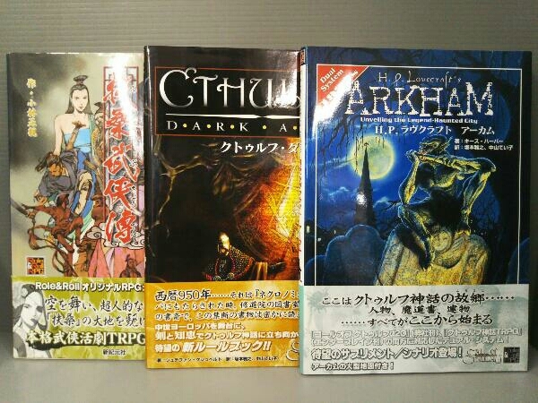 クトゥルフ・ダークエイジ クトゥルフ新話TRPG ルールブック サプリ