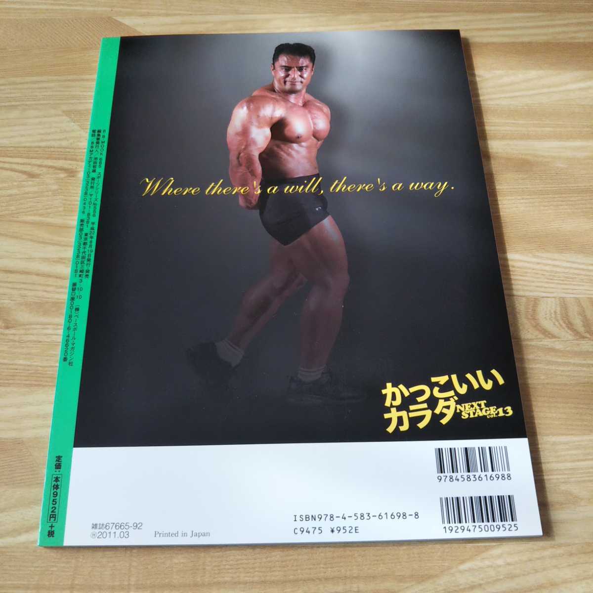 かっこいいカラダ Next Stage Vol 13 金丸義信 Kenta Cima 新日本プロレス 雑誌 本 の落札情報詳細 ヤフオク落札価格情報 オークフリー スマートフォン版