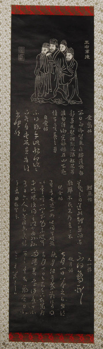 拓本 王右軍法帖 書聖 王羲之 書聖王羲之鮮為人知的老師—