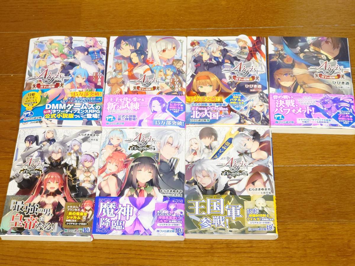 シリアルコード未開封 プニル シャルム ハルカ 千年戦争アイギス 月下の花嫁1 4巻 白の帝国編1 3巻 7冊セット の落札情報詳細 ヤフオク落札価格情報 オークフリー スマートフォン版