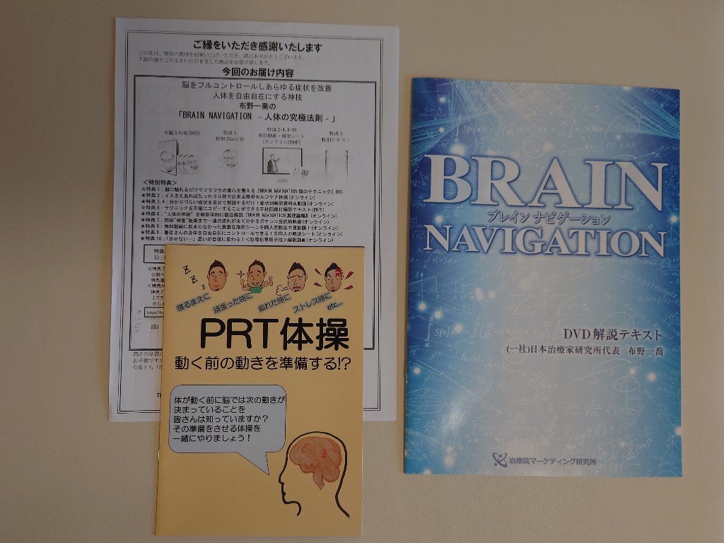 ブレインナビゲーションDVD DVDブレインナビゲーション BRAIN NAVIGATION -人体の究極法則