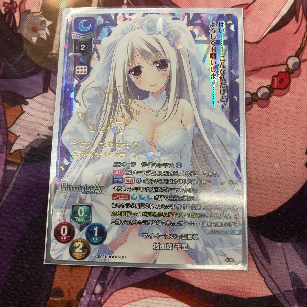 lycee Ver.HOOKSOFT 枝那森 千里(白月かなめ直筆サイン入り)