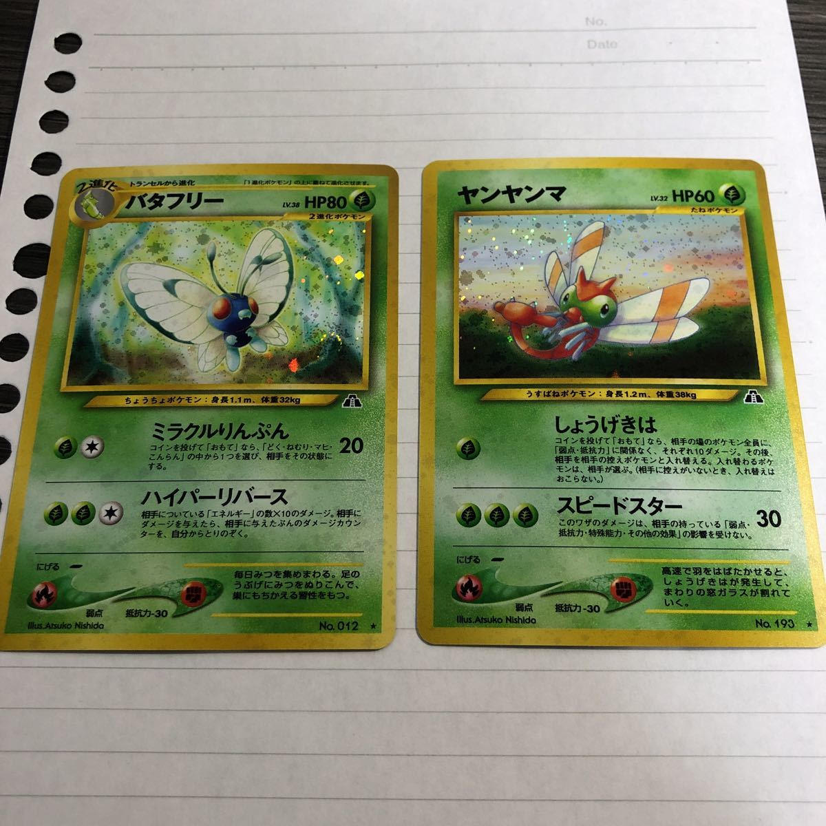 バタフリー ヤンヤンマ ポケモンカード 旧裏面 ポケモンカードゲーム の落札情報詳細 ヤフオク落札価格情報 オークフリー スマートフォン版