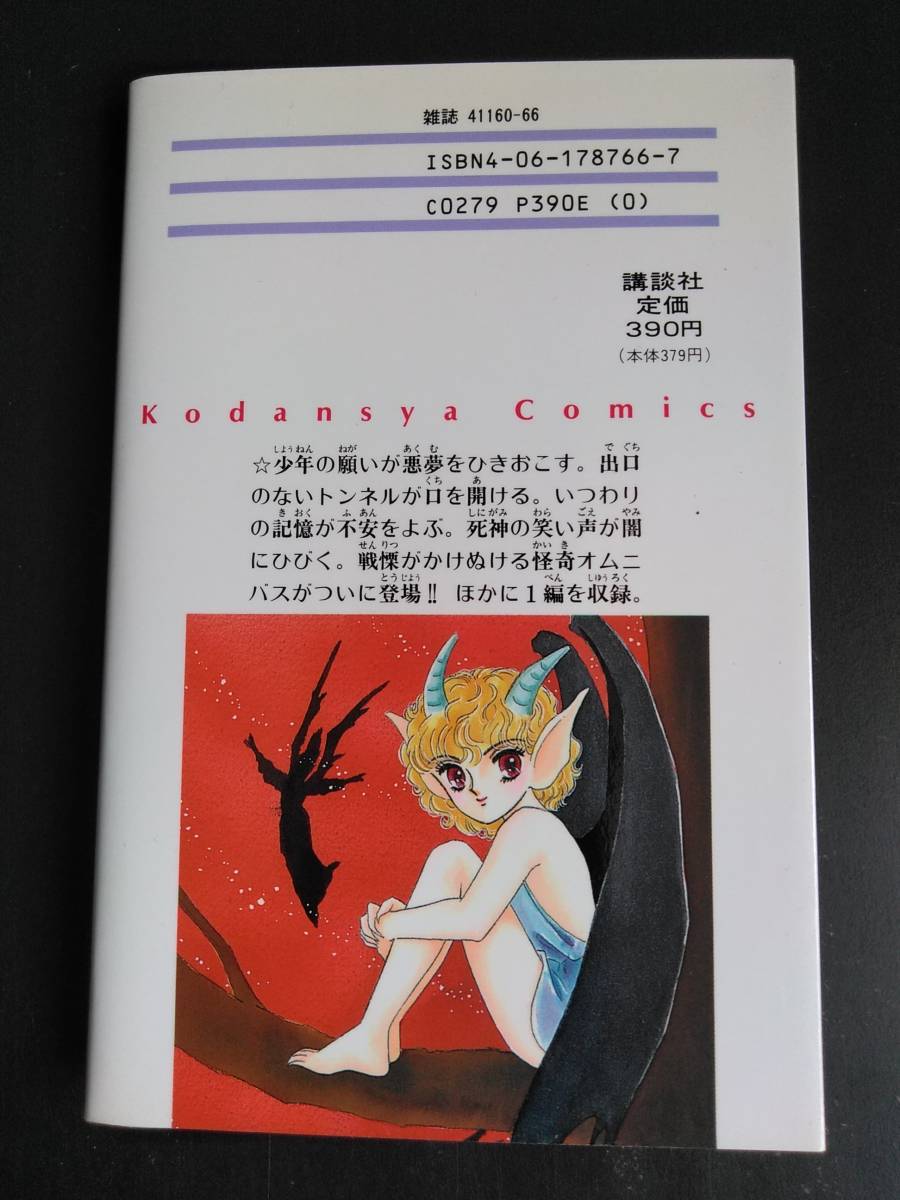 魔物語』松本洋子[全1巻]なかよしコミックス○にんじん大好き！○最終