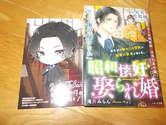 特典付 昭和懐妊娶られ婚大正蜜恋政略結婚 ベリーズ文庫 滝井みらん 著 べっこ イラスト イラストカード 2月新刊 の落札情報詳細 ヤフオク落札価格情報 オークフリー スマートフォン版