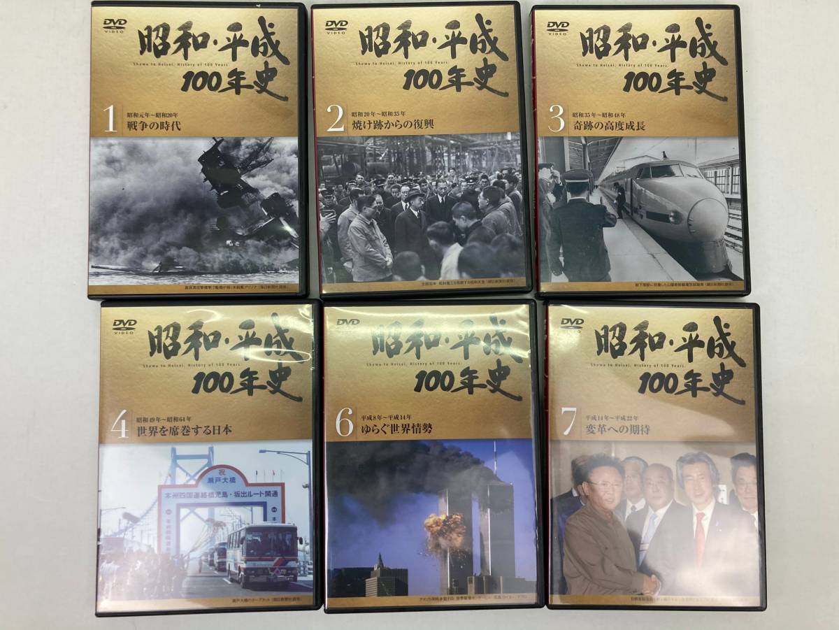 ユーキャン 昭和平成100年史 DVD全8巻