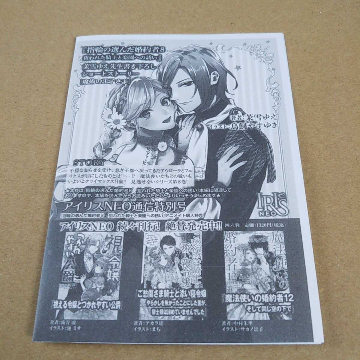 全日本送料無料 指輪の選んだ婚約者 1 8巻 アニメイト購入特典7巻8巻書き下ろしs S付き Sale 公式