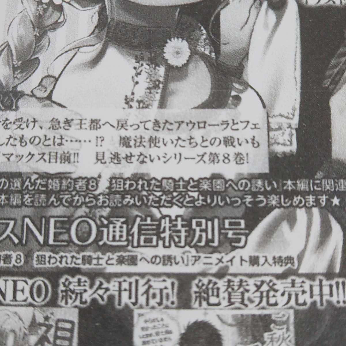 全日本送料無料 指輪の選んだ婚約者 1 8巻 アニメイト購入特典7巻8巻書き下ろしs S付き Sale 公式