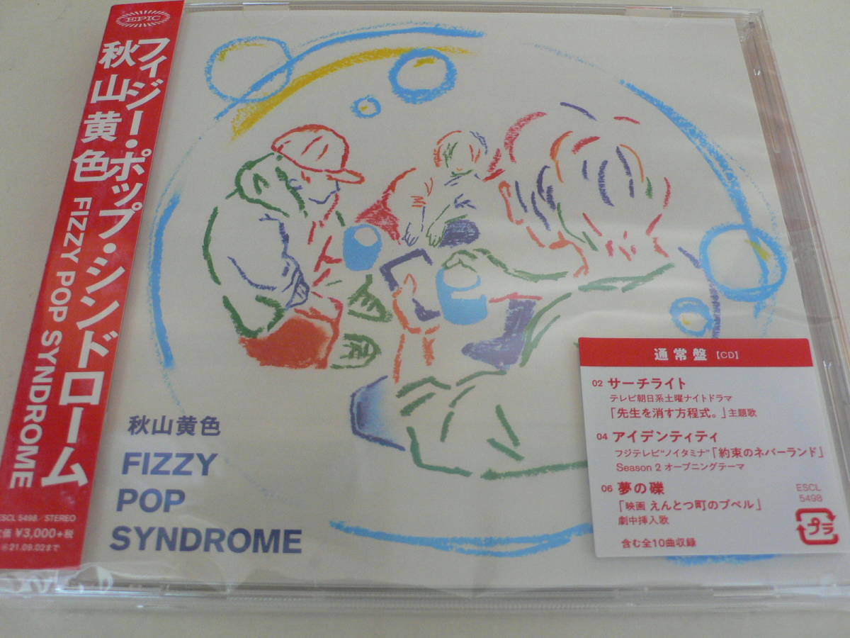 秋山黄色 フィジー ポップ シンドローム 最新作 約束のネバーランド アイデンティティ えんとつ町のプペル 先生を消す方程式 の落札情報詳細 ヤフオク落札価格情報 オークフリー スマートフォン版