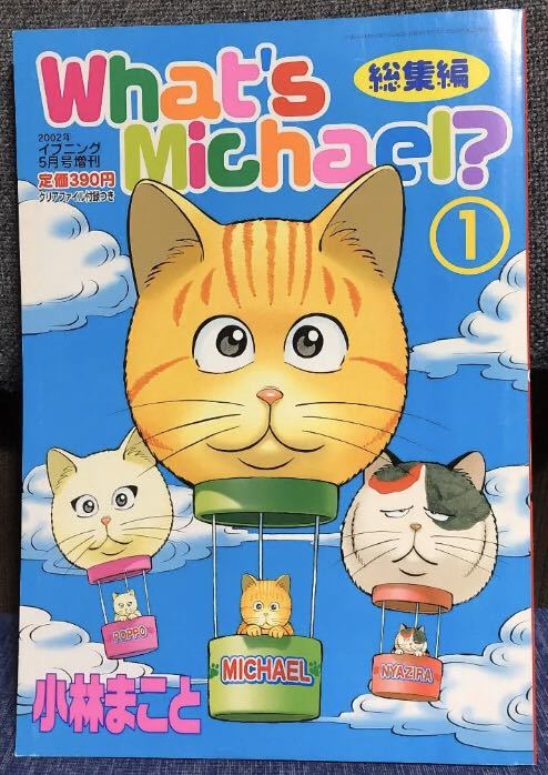 小林まこと☆VHS ホワッツマイケル？ 安し
