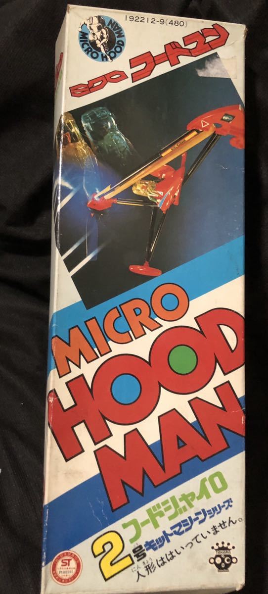 ミクロフードマン キットマシーンシリーズ2号 フードジャイロ
