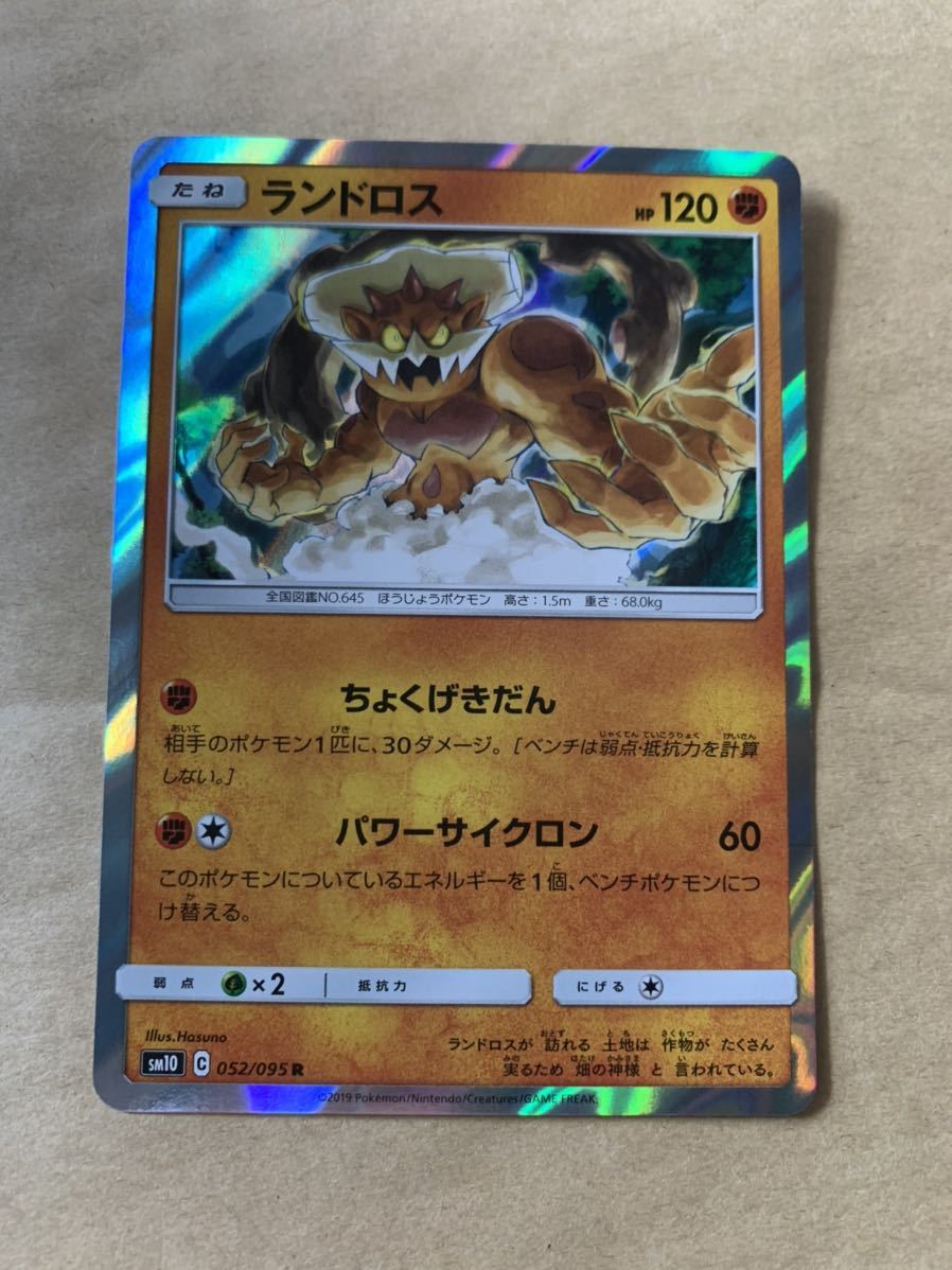 新品 未使用 美品 ポケモンカード ランドロス Sm10 052 095 R ダブルブレイズ の落札情報詳細 ヤフオク落札価格情報 オークフリー スマートフォン版