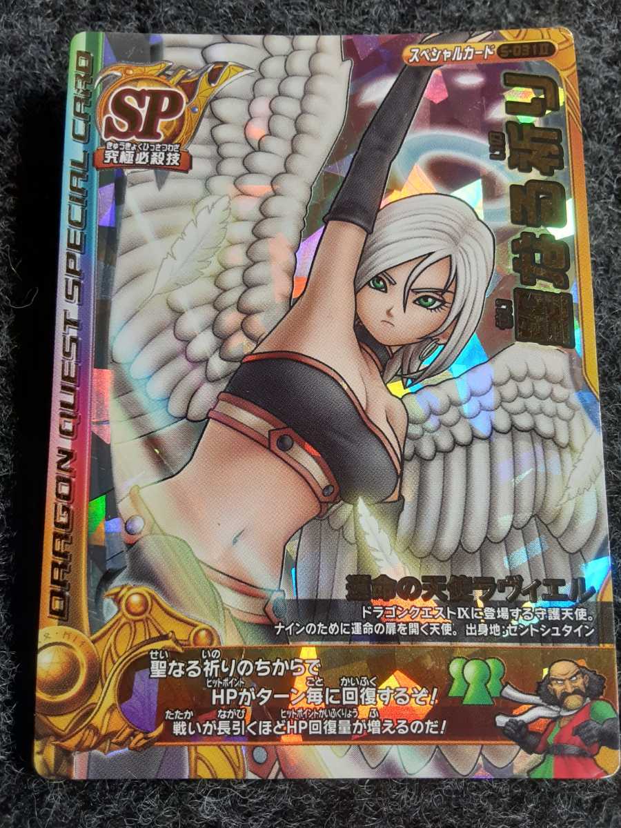 超希少☆頂点800分の1排出SPカード】ドラゴンクエストバトルロード