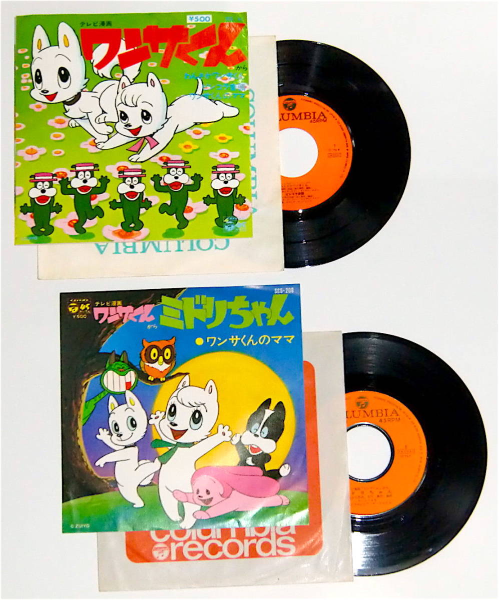 堀江美都子 ホーンユキ ワンサくん 1973年コロムビアep Scs2枚揃いセット の落札情報詳細 ヤフオク落札価格情報 オークフリー スマートフォン版