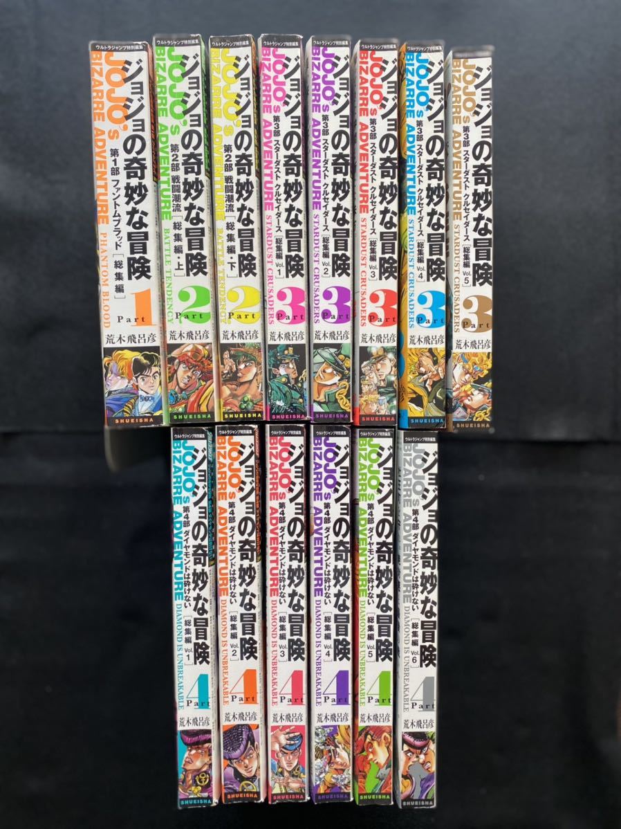 高評価なギフト ジョジョの奇妙な冒険 総集編 Part 1 4 14冊セット ウルトラジャンプ特別編集 荒木飛呂彦 集英社 ｂ5サイズ Mm 8 3 全巻セット Hlt No