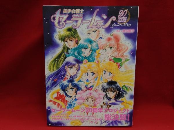 美少女戦士セーラームーン周年記念book 講談社 大判 映画 アニメ セーラームーン周年プロジェクト総決算 初版 の落札情報詳細 ヤフオク落札価格情報 オークフリー スマートフォン版 美少女戦士セーラームーン周年記念book 講談社 大判 映画 アニメ セーラームーン周年プロジェクト総決算 初版 の落札情報詳細 ヤフオク落札価格情報 オークフリー スマートフォン版