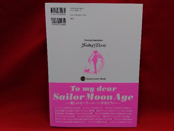 美少女戦士セーラームーン周年記念book 講談社 大判 映画 アニメ セーラームーン周年プロジェクト総決算 初版 の落札情報詳細 ヤフオク落札価格情報 オークフリー スマートフォン版 美少女戦士セーラームーン周年記念book 講談社 大判 映画 アニメ セーラームーン周年プロジェクト総決算 初版 の落札情報詳細 ヤフオク落札価格情報 オークフリー スマートフォン版