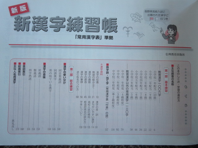 新版 新漢字練習帳 長野県高校入試に出た感じに印つき 常用漢字票準拠 の落札情報詳細 ヤフオク落札価格情報 オークフリー スマートフォン版 新版 新漢字練習帳 長野県高校入試に出た感じに印つき 常用漢字票準拠 の落札情報詳細 ヤフオク落札価格情報 オークフリー スマートフォン版