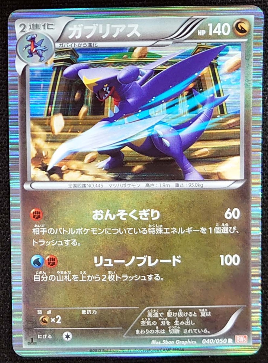 ガブリアス ポケモンカード HP140 | ヤマダウェブコム
