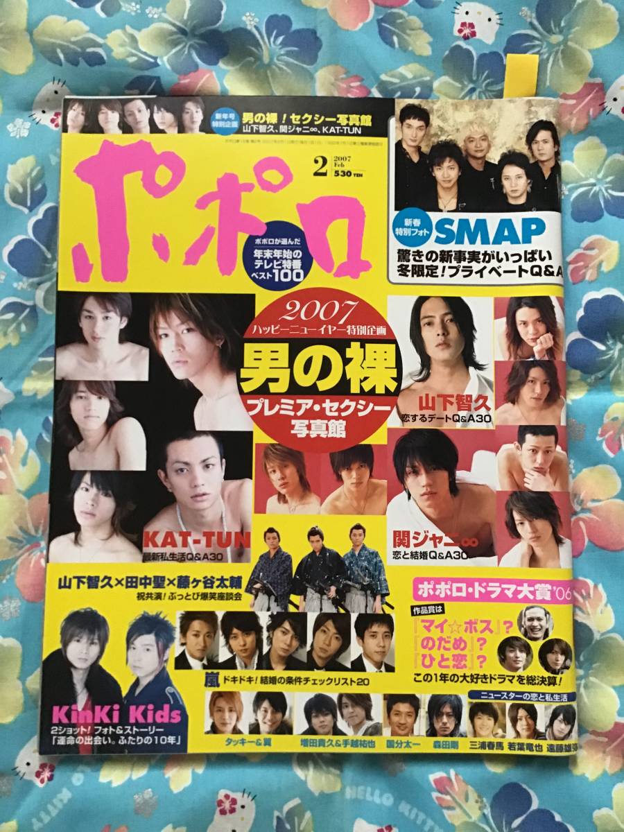 ポポロ 2017年 3月号 嵐 三浦春馬 ジャニーズ☆三浦春馬☆雑誌『ポポロ』 2007年2月号☆ ◇美品◇ KAT