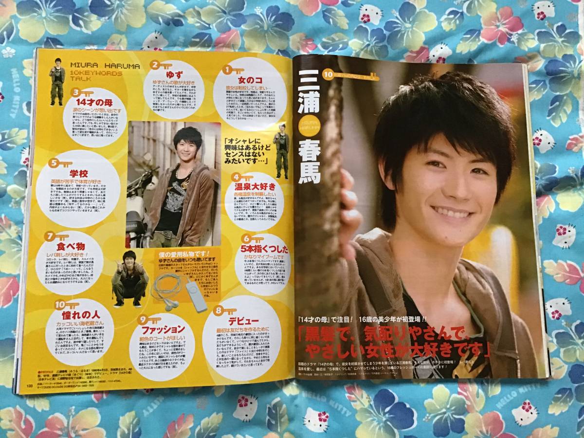 ジャニーズ☆三浦春馬☆雑誌『ポポロ』 2007年2月号☆ ◇美品◇ KAT