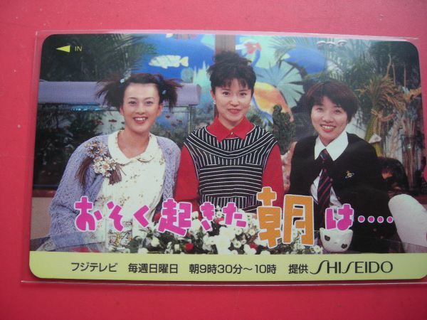 おそく起きた朝は フジテレビ 磯野貴理子 松尾直美 森尾由美 未使用