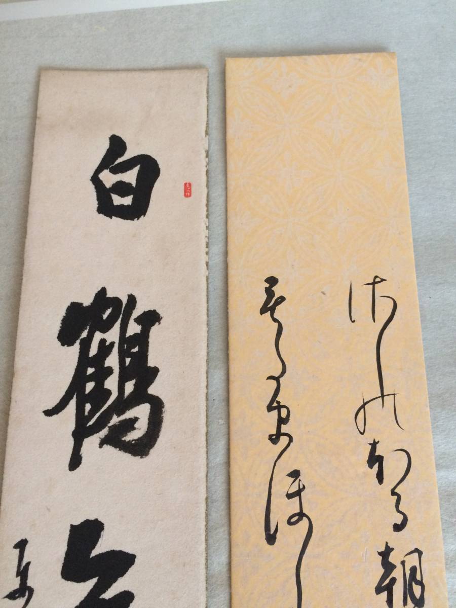 書家 書道家 伊藤東海 肉筆短冊 二点 仮名 漢字 師天来 尚亭 愛知 の落札情報詳細 ヤフオク落札価格情報 オークフリー スマートフォン版